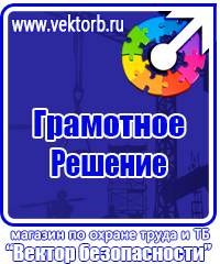 Стенды по охране труда с перекидной системой в Череповце купить vektorb.ru