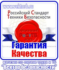 Плакаты по охране труда электромонтажника в Череповце