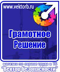 Обязательные журналы по охране труда и технике безопасности в Череповце купить vektorb.ru