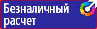 Предупреждающие знаки по технике безопасности и охране труда в Череповце vektorb.ru