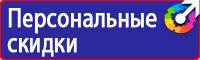 Предупреждающие знаки безопасности по охране труда купить в Череповце купить vektorb.ru