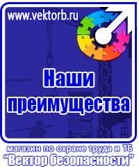 Плакаты по технике безопасности и охране труда в хорошем качестве купить в Череповце