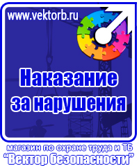 Плакаты по охране труда и технике безопасности хорошего качества купить в Череповце