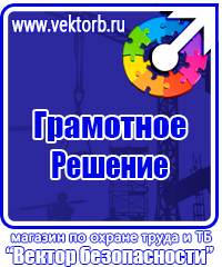 Плакаты по охране труда хорошего качества в Череповце vektorb.ru