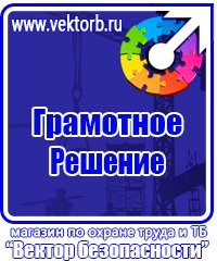 Предупреждающие знаки и плакаты по электробезопасности в Череповце vektorb.ru