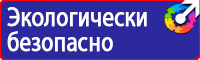 Знак пожарной безопасности пожарный кран с номером в Череповце
