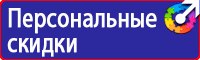 Плакат по охране труда на предприятии в Череповце купить