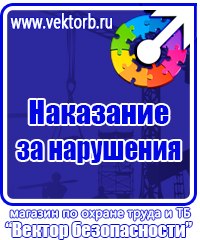 Плакат по охране труда на предприятии в Череповце купить vektorb.ru