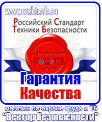 Плакат по охране труда на предприятии в Череповце купить