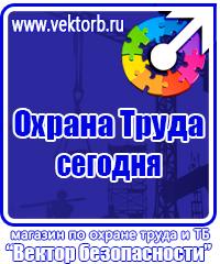 Плакаты по охране труда и технике безопасности в газовом хозяйстве в Череповце