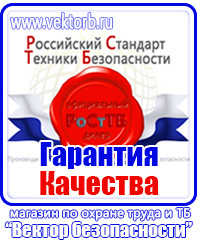 Плакаты по охране труда и технике безопасности в газовом хозяйстве в Череповце купить