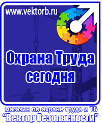 Стенды плакаты по охране труда и технике безопасности в Череповце