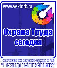 Плакаты по охране труда а4 в Череповце