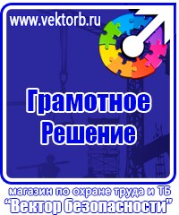 Видеоурок по электробезопасности 2 группа в Череповце vektorb.ru