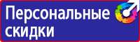 Табличка проход запрещен опасная зона в Череповце купить vektorb.ru