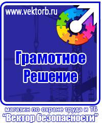 Стенд уголок по охране труда в Череповце vektorb.ru