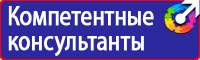 Плакаты и знаки безопасности применяемые в электроустановках в Череповце