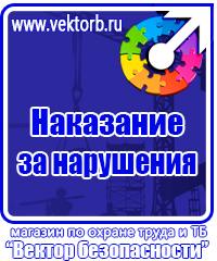 Плакат по охране труда в офисе в Череповце