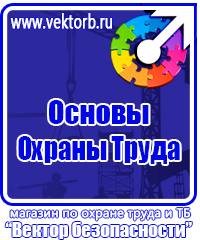 Эвакуационные знаки безопасности выход в Череповце купить vektorb.ru