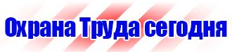 Информационный стенд по охране труда купить в Череповце