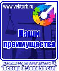 vektorb.ru Плакаты Охрана труда в Череповце