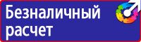 Предупреждающие знаки безопасности по электробезопасности в Череповце