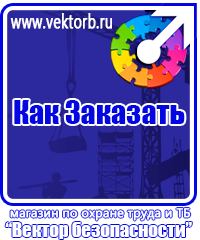 vektorb.ru Знаки по электробезопасности в Череповце