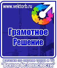 Плакаты по охране труда и технике безопасности на пластике в Череповце купить