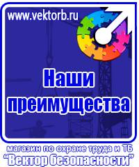 Плакаты по охране труда и технике безопасности на пластике в Череповце