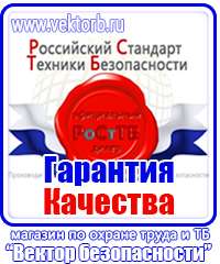 Плакаты по охране труда и технике безопасности в офисе в Череповце