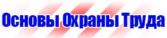 Стенд по охране труда в Череповце купить vektorb.ru